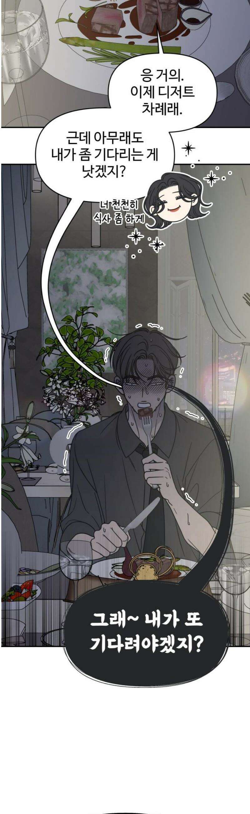 사내연애 사절! 69화 55