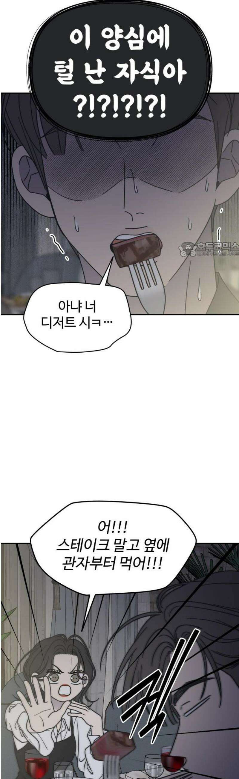사내연애 사절! 69화 56