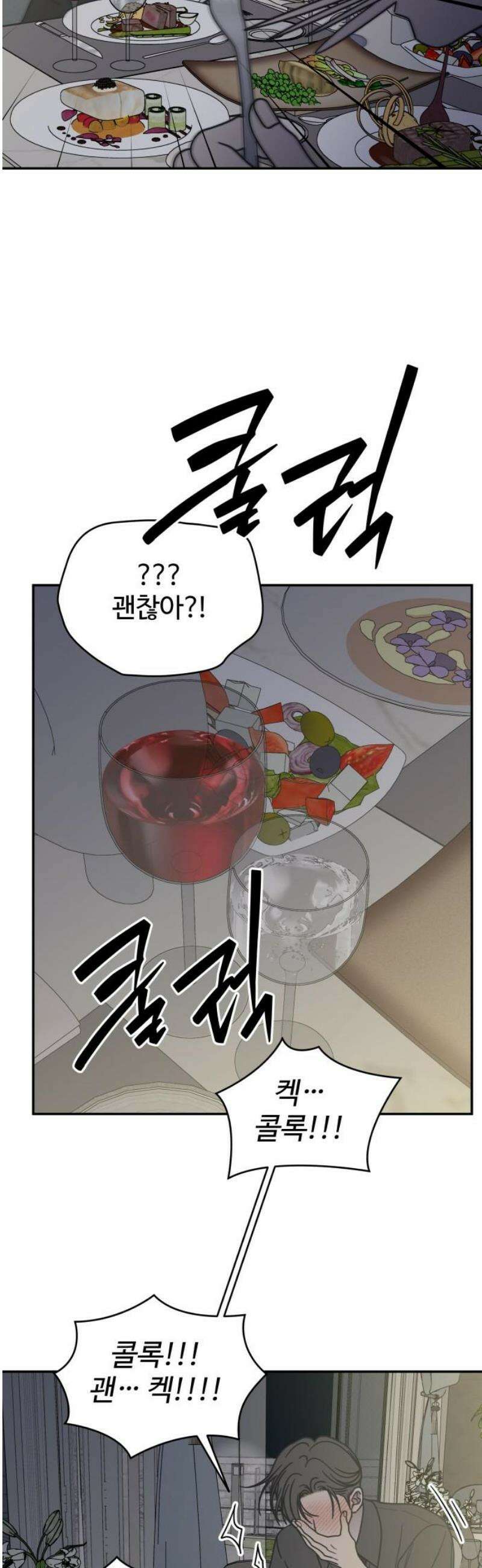 사내연애 사절! 69화 57