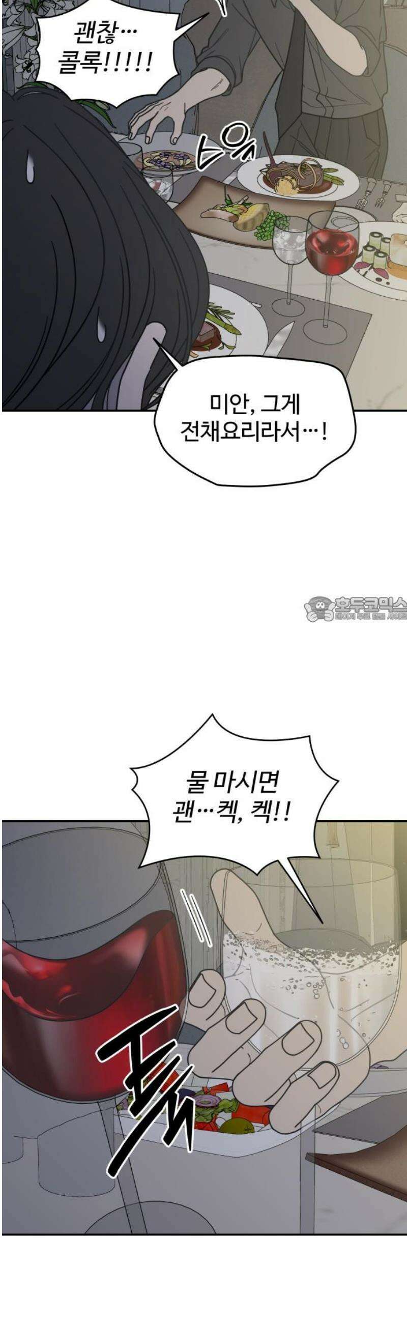 사내연애 사절! 69화 58