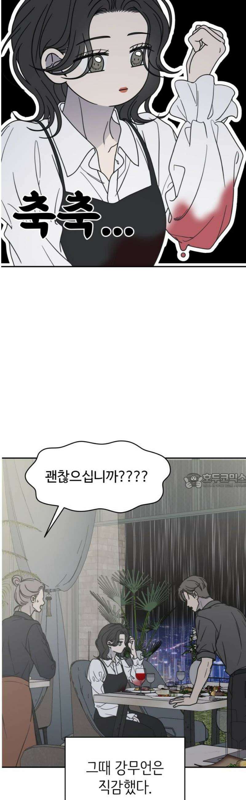 사내연애 사절! 69화 60