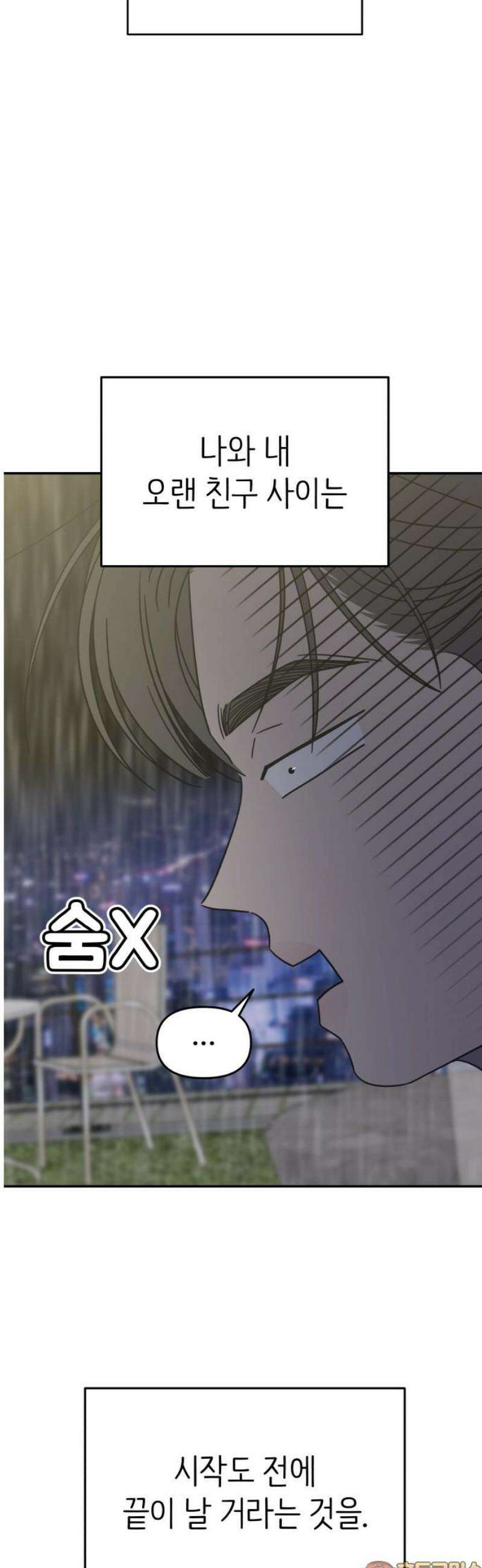 사내연애 사절! 69화 61