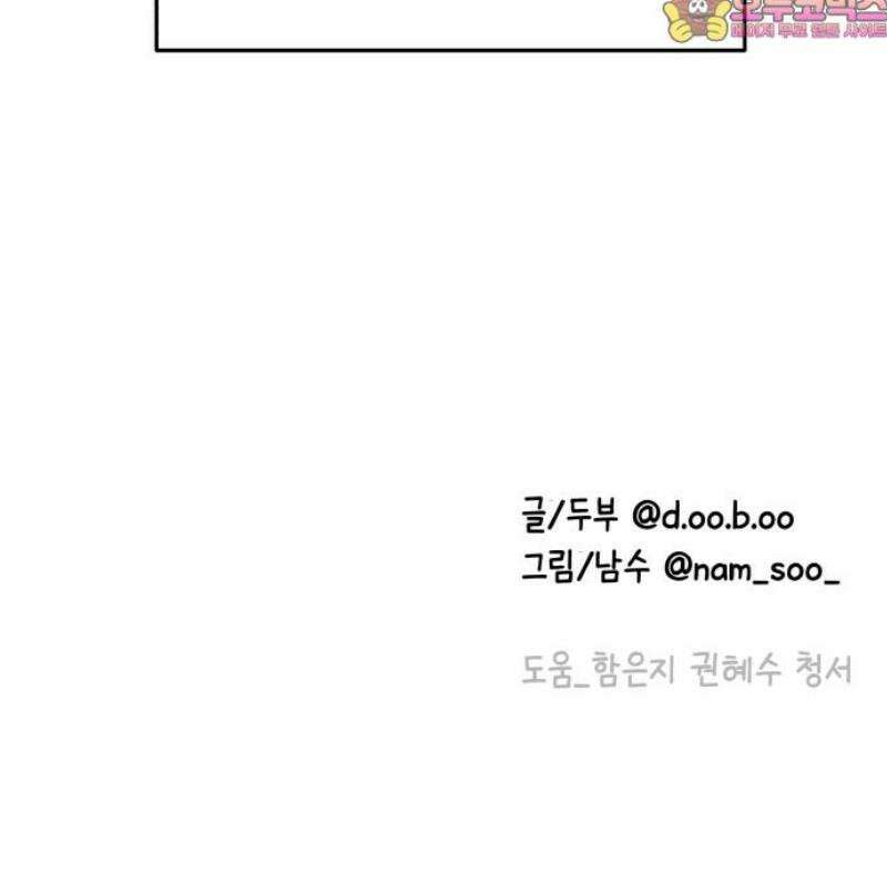 사내연애 사절! 69화 62