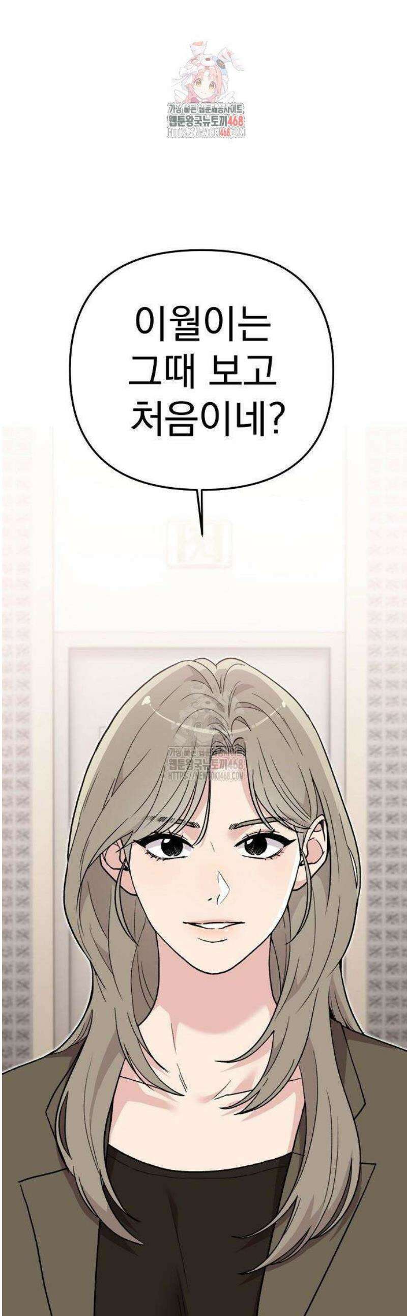 김 대리는 아이돌이 싫어 3화 1