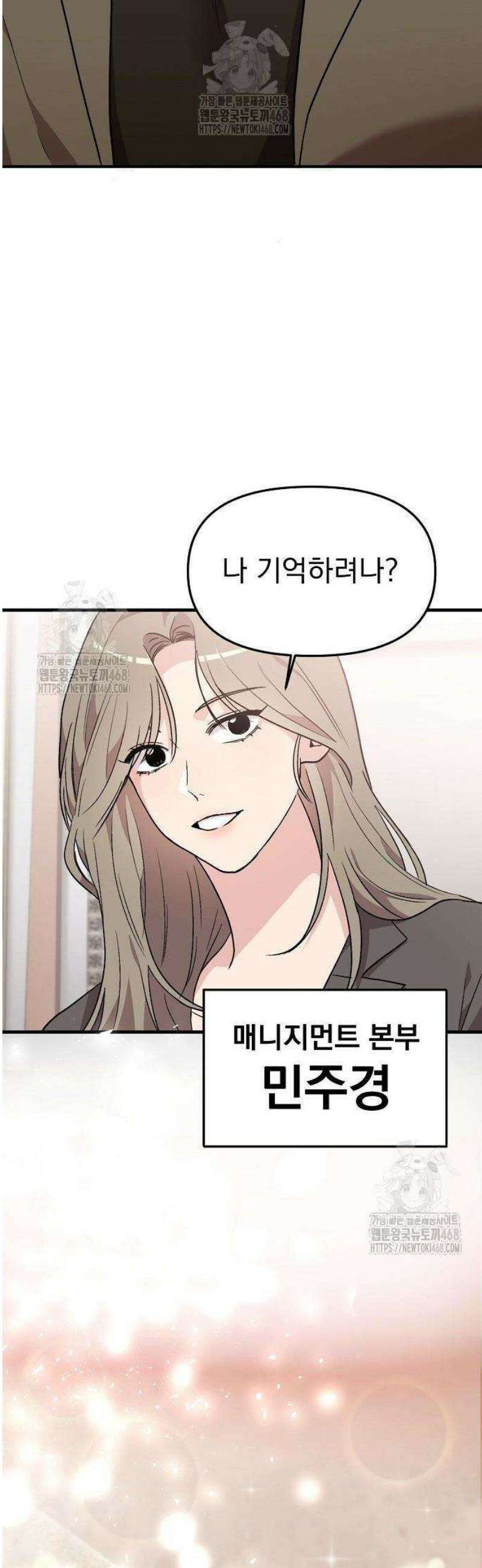 김 대리는 아이돌이 싫어 3화 2