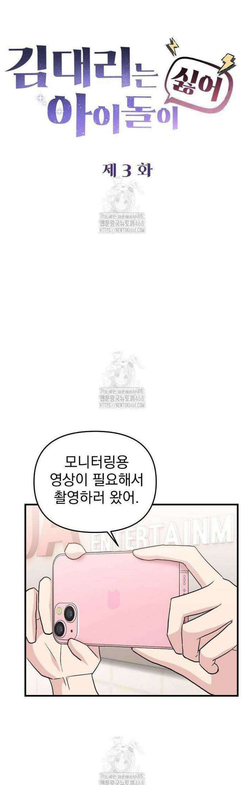 김 대리는 아이돌이 싫어 3화 5