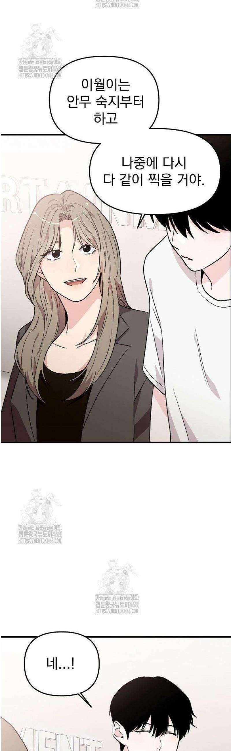 김 대리는 아이돌이 싫어 3화 6