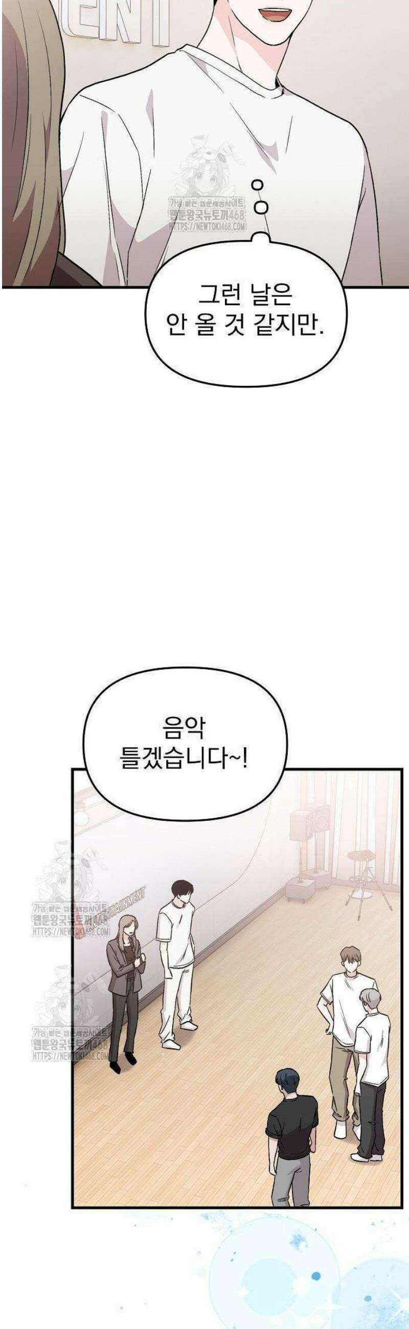 김 대리는 아이돌이 싫어 3화 7