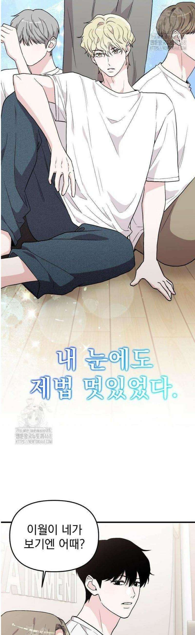 김 대리는 아이돌이 싫어 3화 12