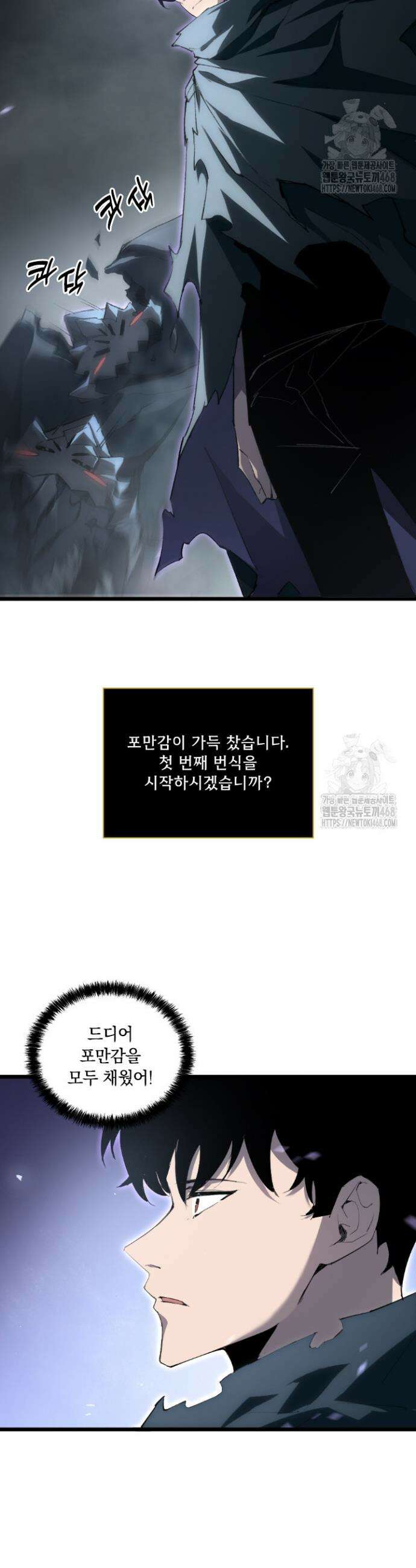 재앙급 버그 마스터 7화 5