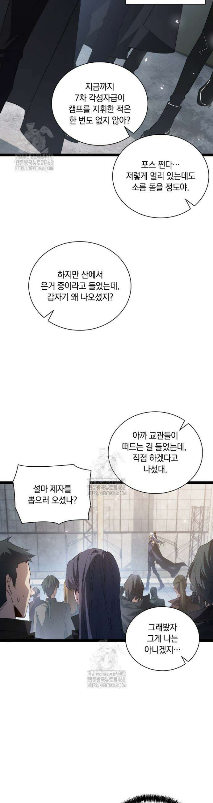 재앙급 버그 마스터 17화 2