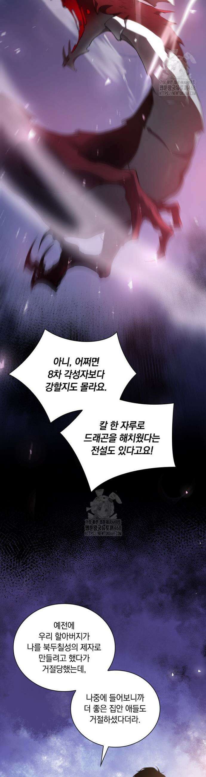 재앙급 버그 마스터 17화 5