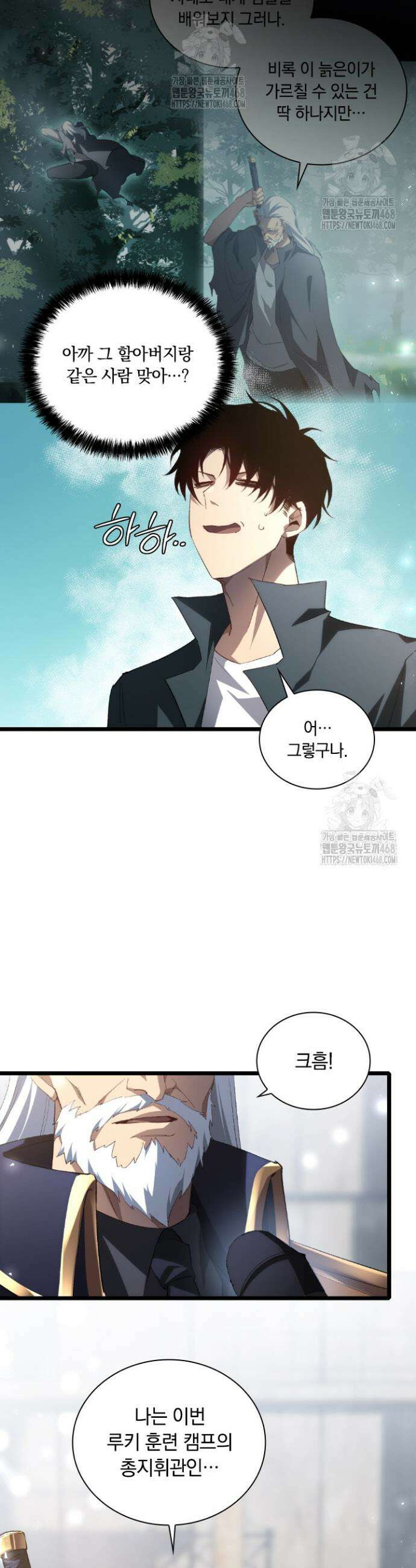 재앙급 버그 마스터 17화 7