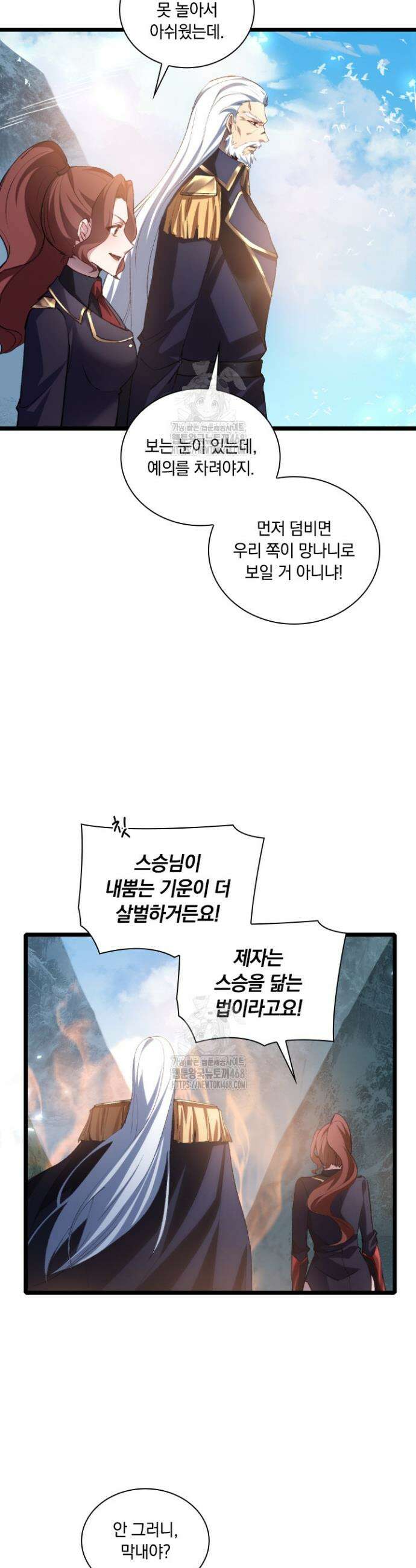 재앙급 버그 마스터 27화 2