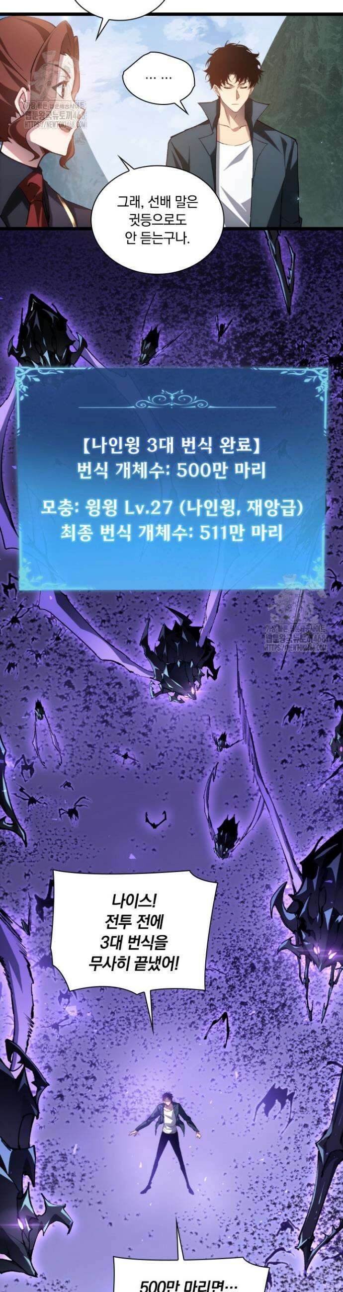 재앙급 버그 마스터 27화 3