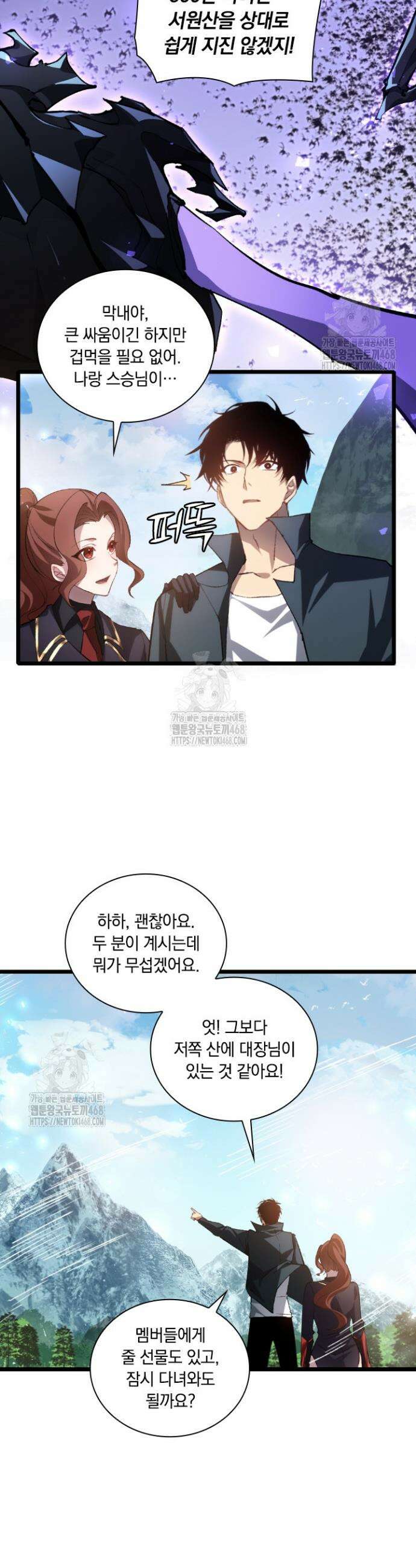 재앙급 버그 마스터 27화 4