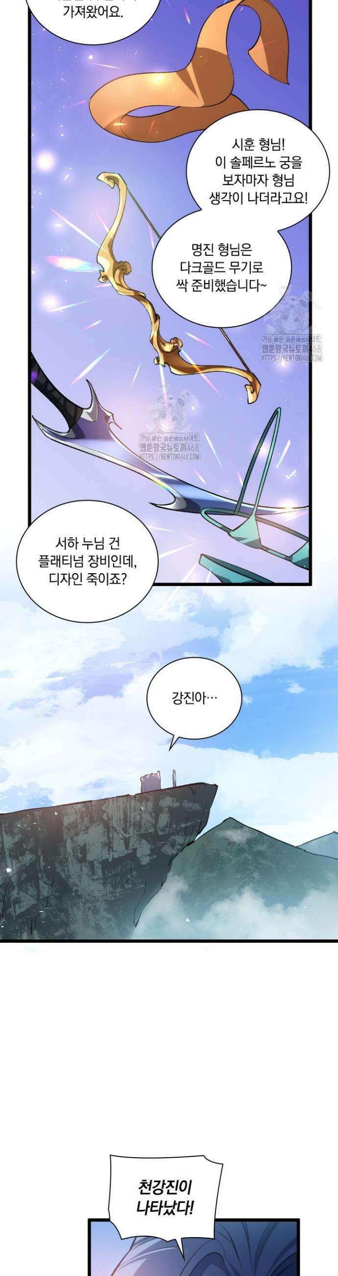 재앙급 버그 마스터 27화 8