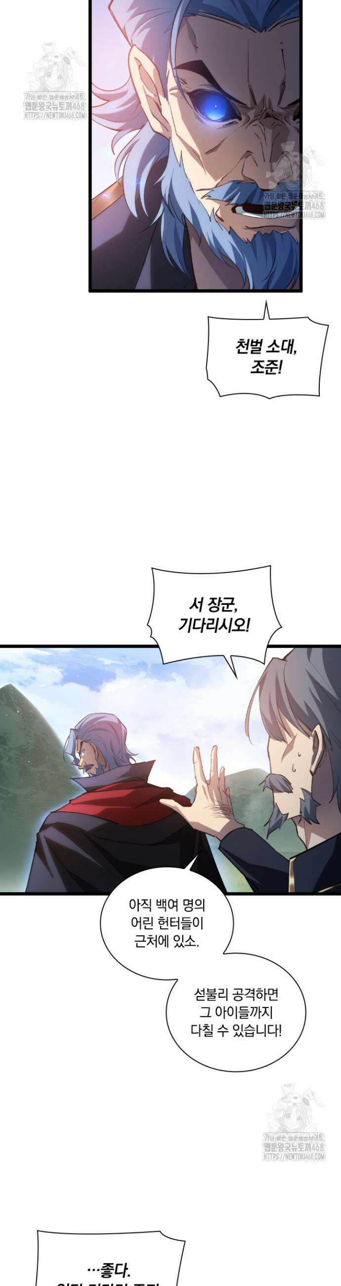재앙급 버그 마스터 27화 9