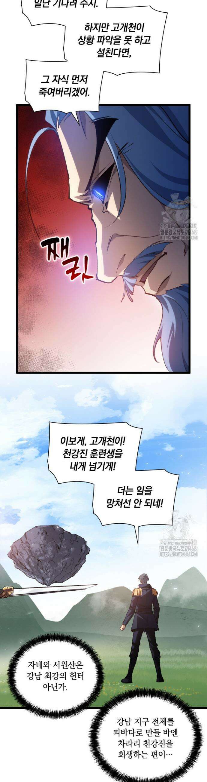 재앙급 버그 마스터 27화 10