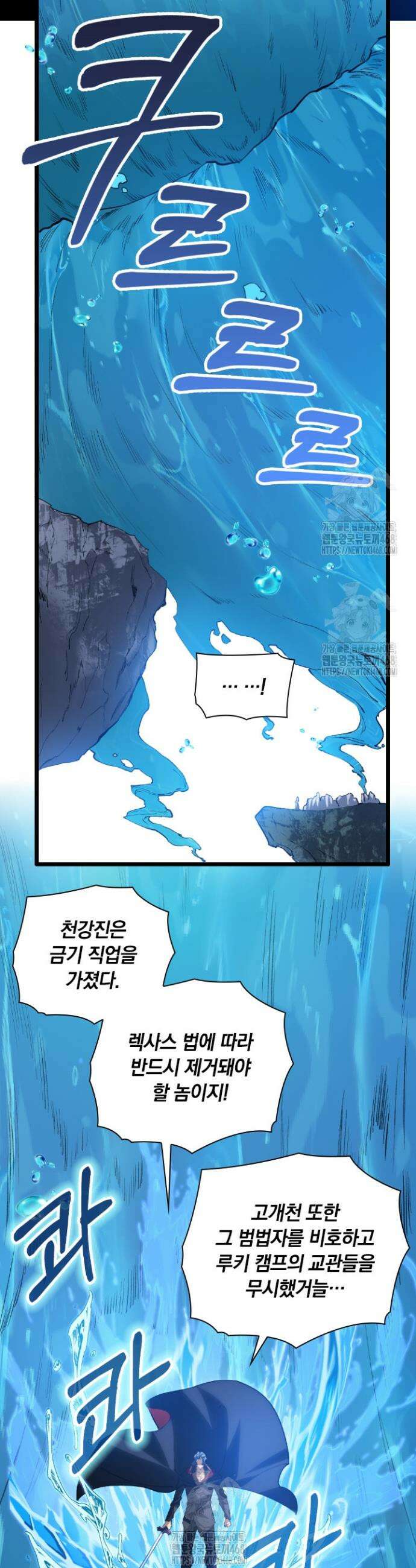 재앙급 버그 마스터 27화 14