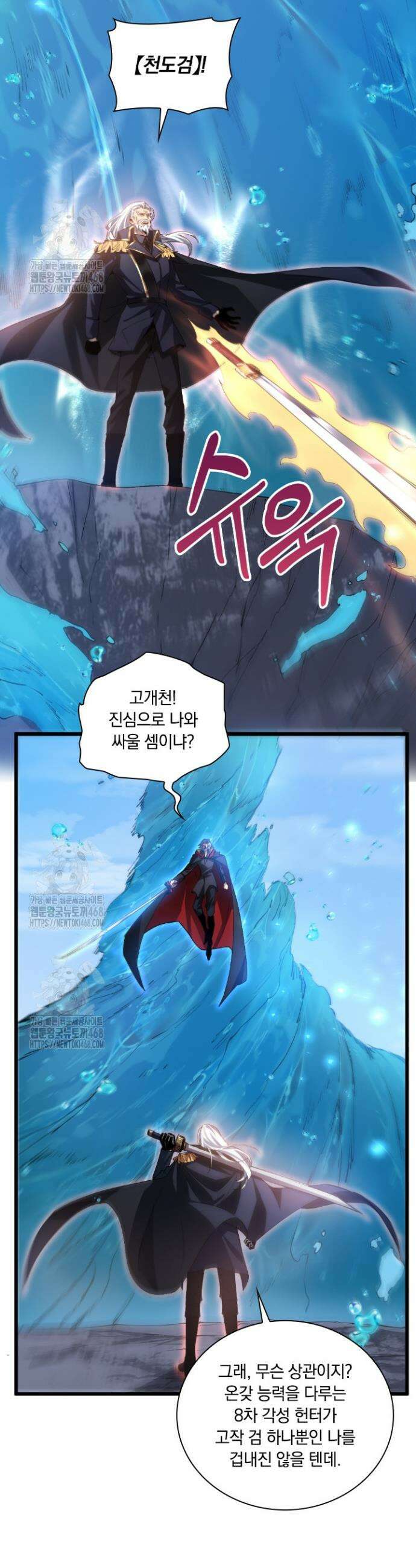 재앙급 버그 마스터 27화 17