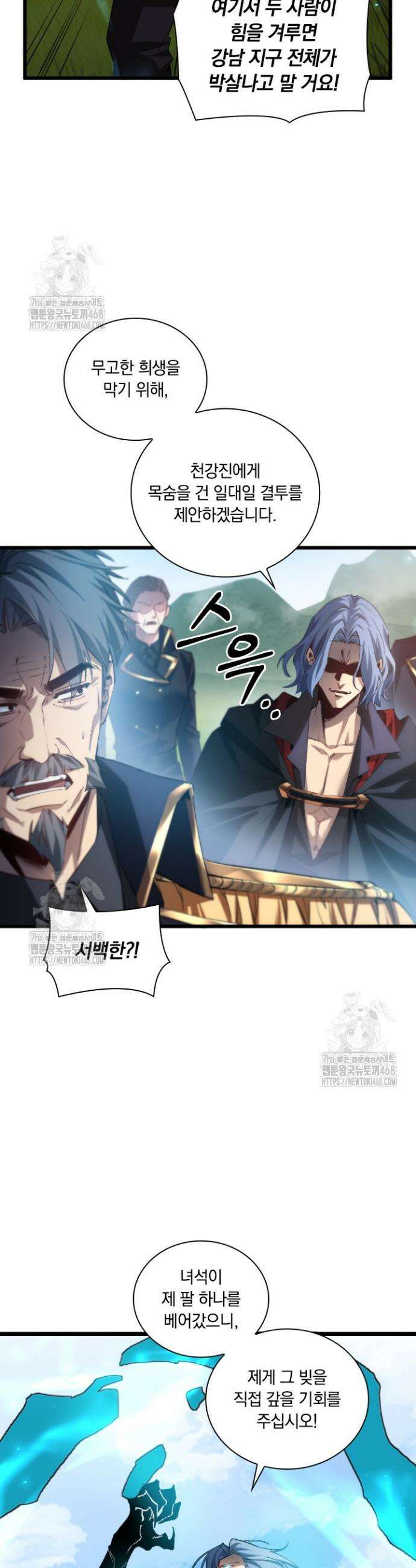 재앙급 버그 마스터 27화 19