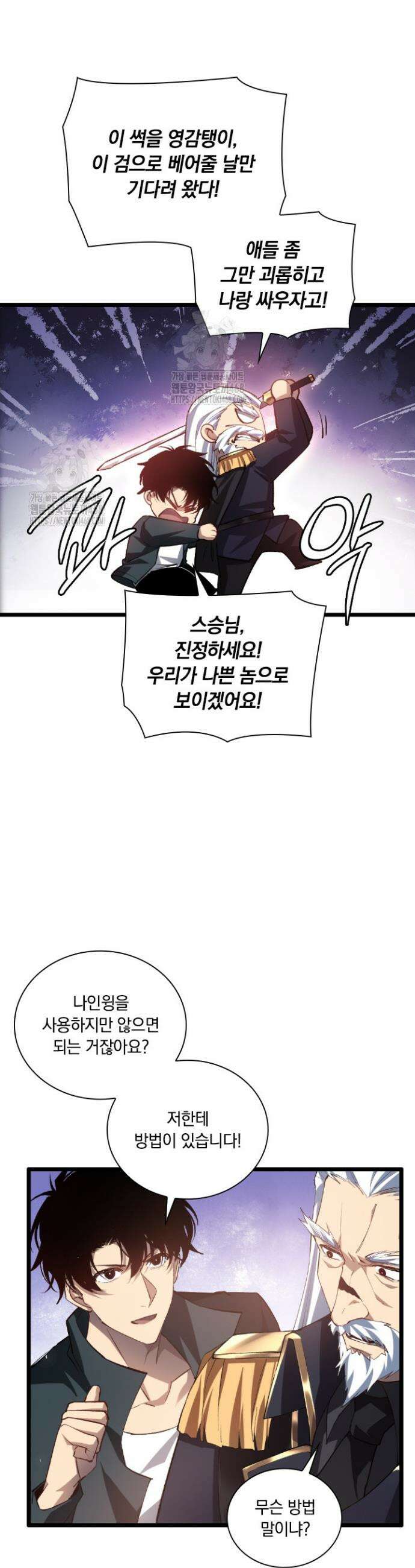 재앙급 버그 마스터 27화 23