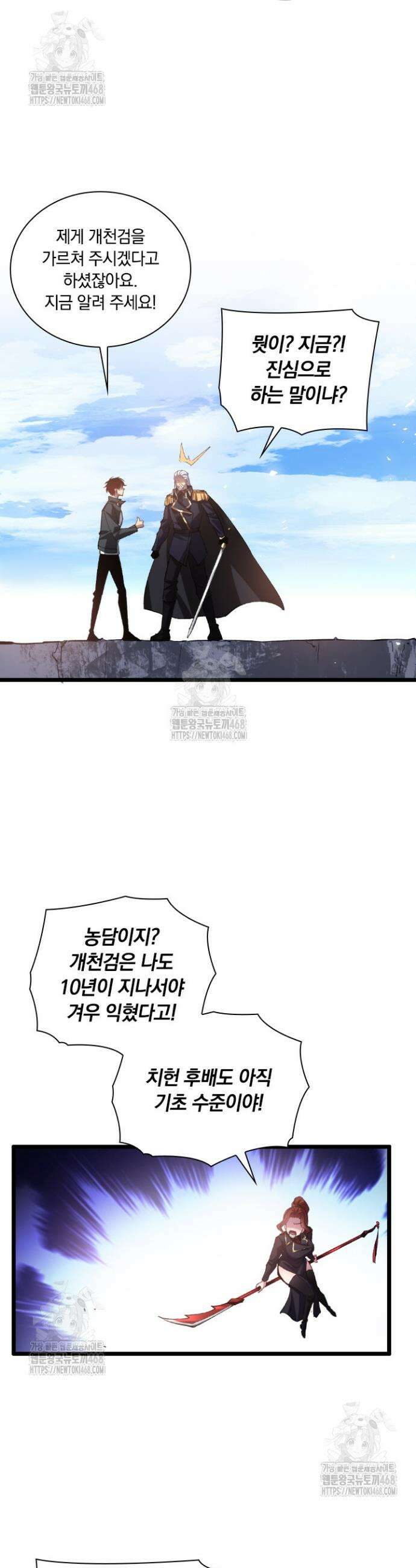 재앙급 버그 마스터 27화 24