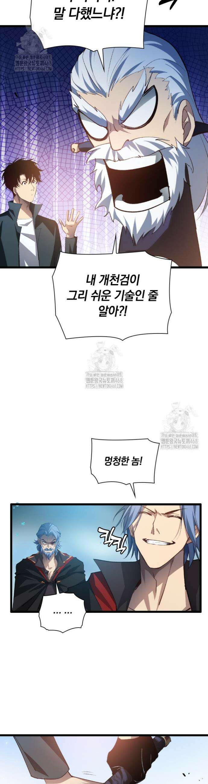 재앙급 버그 마스터 27화 26