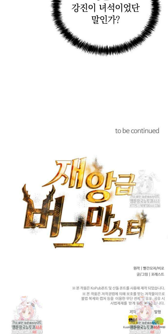 재앙급 버그 마스터 27화 29