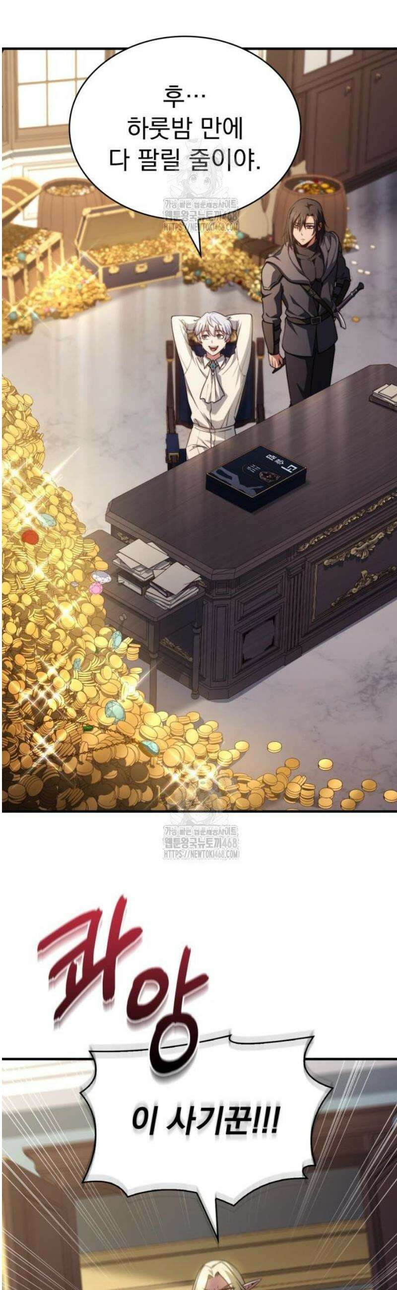 약 파는 황태자 80화 2