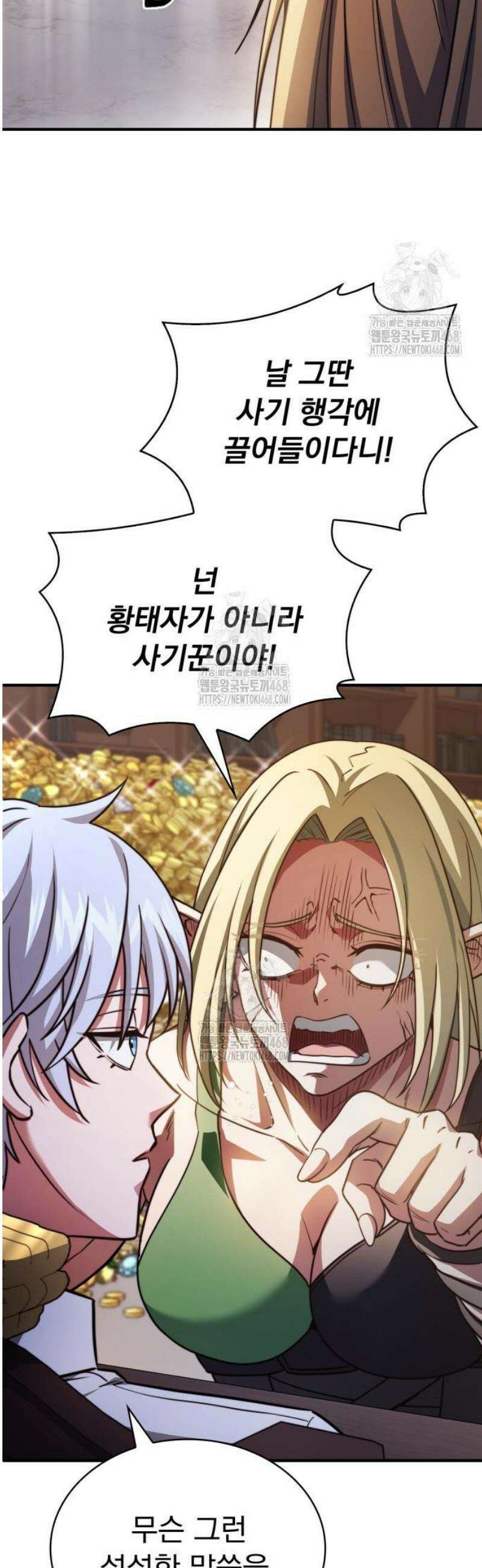 약 파는 황태자 80화 4