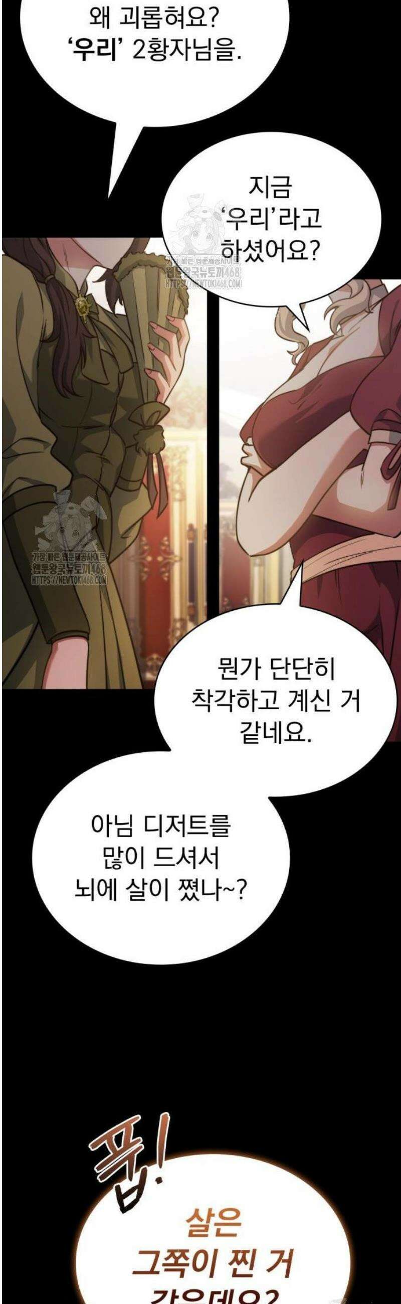 약 파는 황태자 80화 9