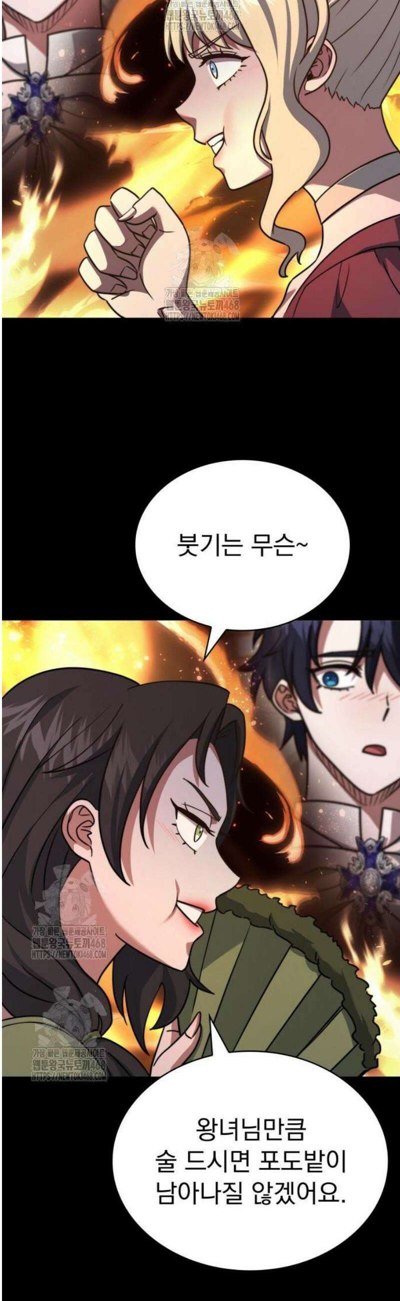 약 파는 황태자 80화 11