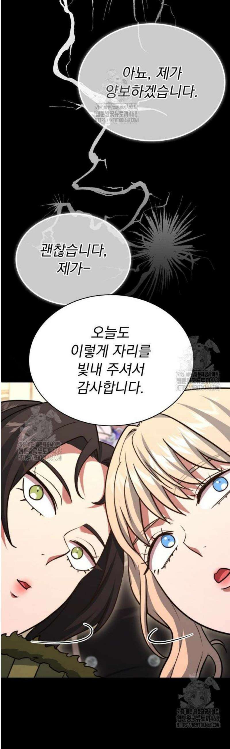 약 파는 황태자 80화 13