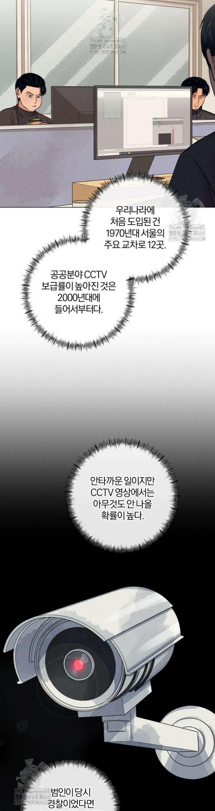 살인마의 인터뷰 102화 5