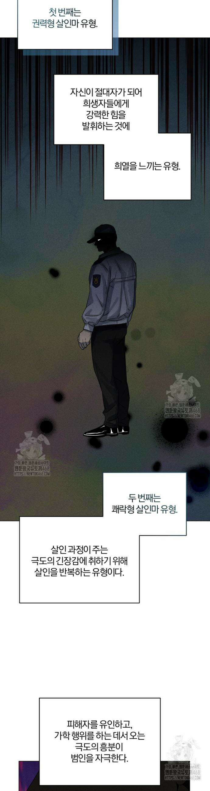 살인마의 인터뷰 102화 7