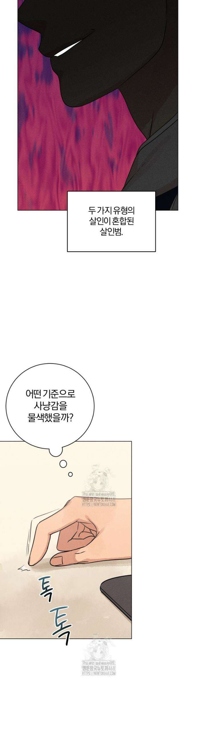 살인마의 인터뷰 102화 8