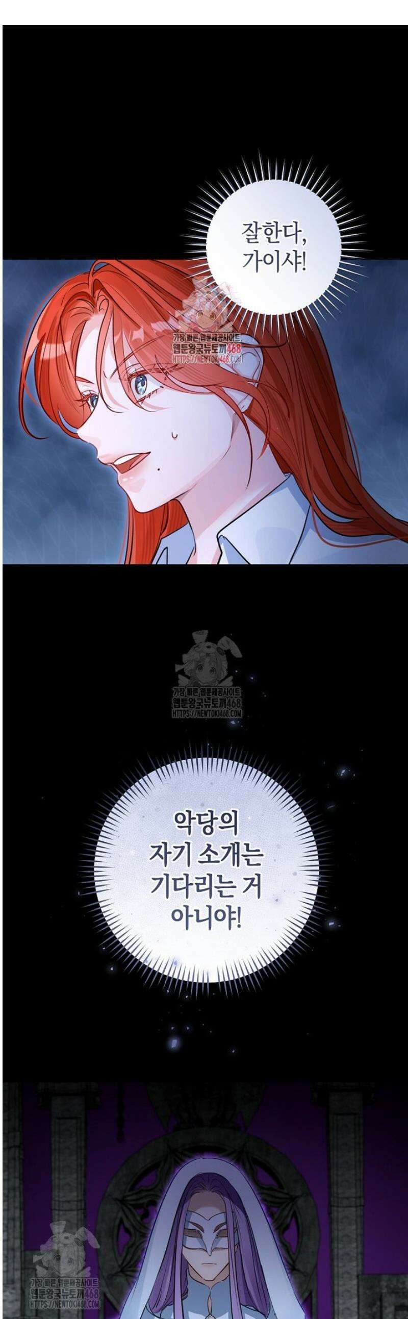 그 대공의 화려한 결혼은 사기 91화 1