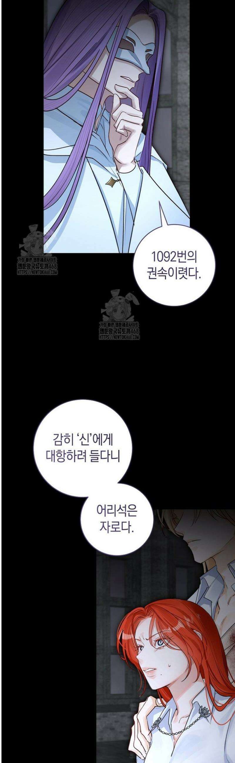 그 대공의 화려한 결혼은 사기 91화 6