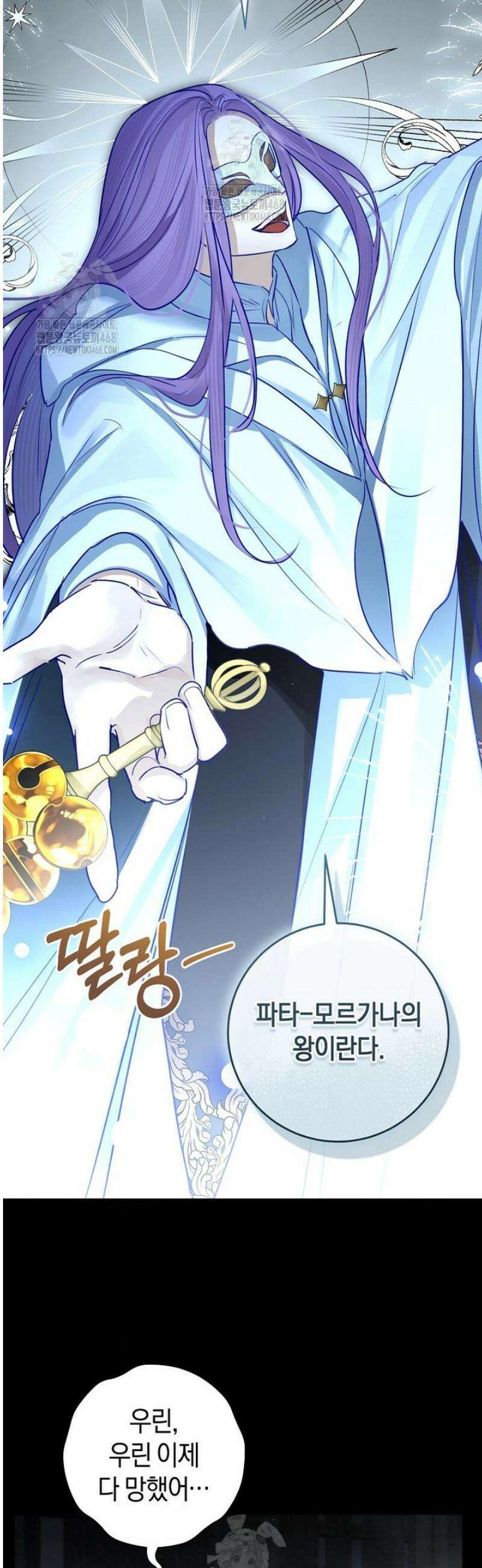 그 대공의 화려한 결혼은 사기 91화 8