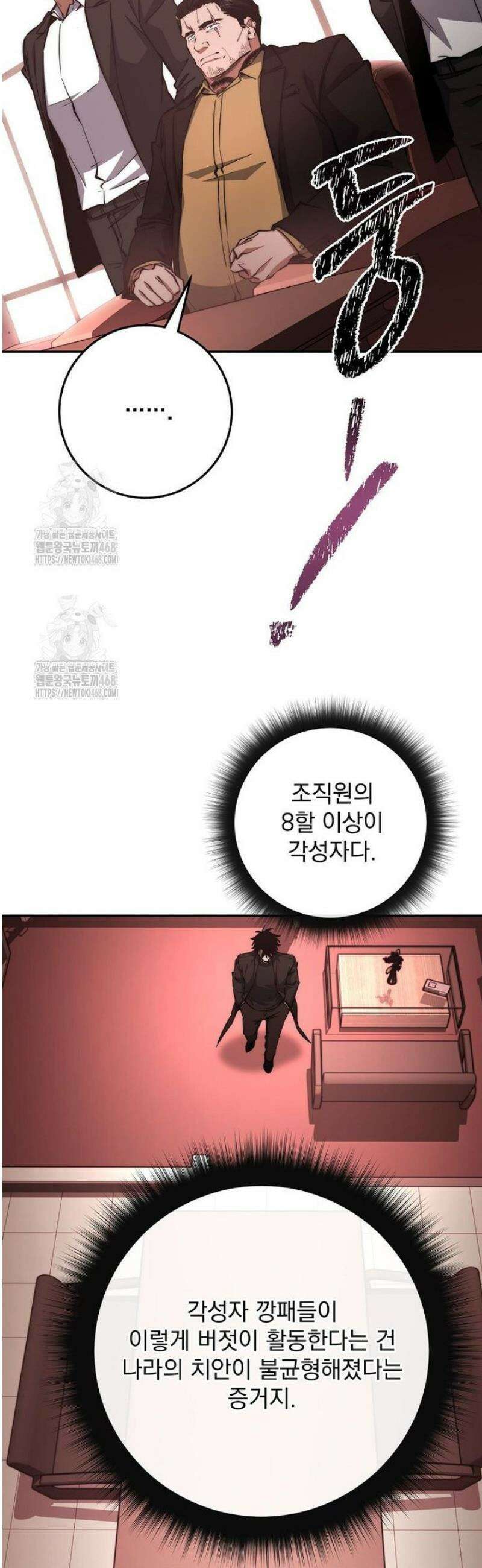 검신급 공무원의 회귀 58화 6
