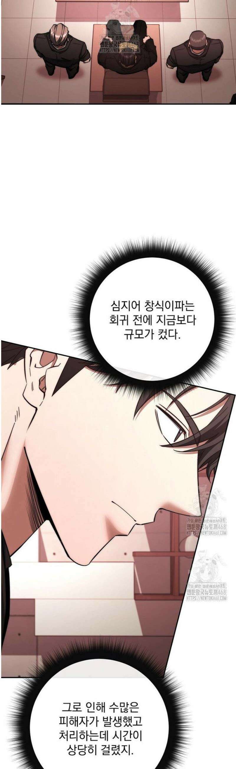 검신급 공무원의 회귀 58화 7