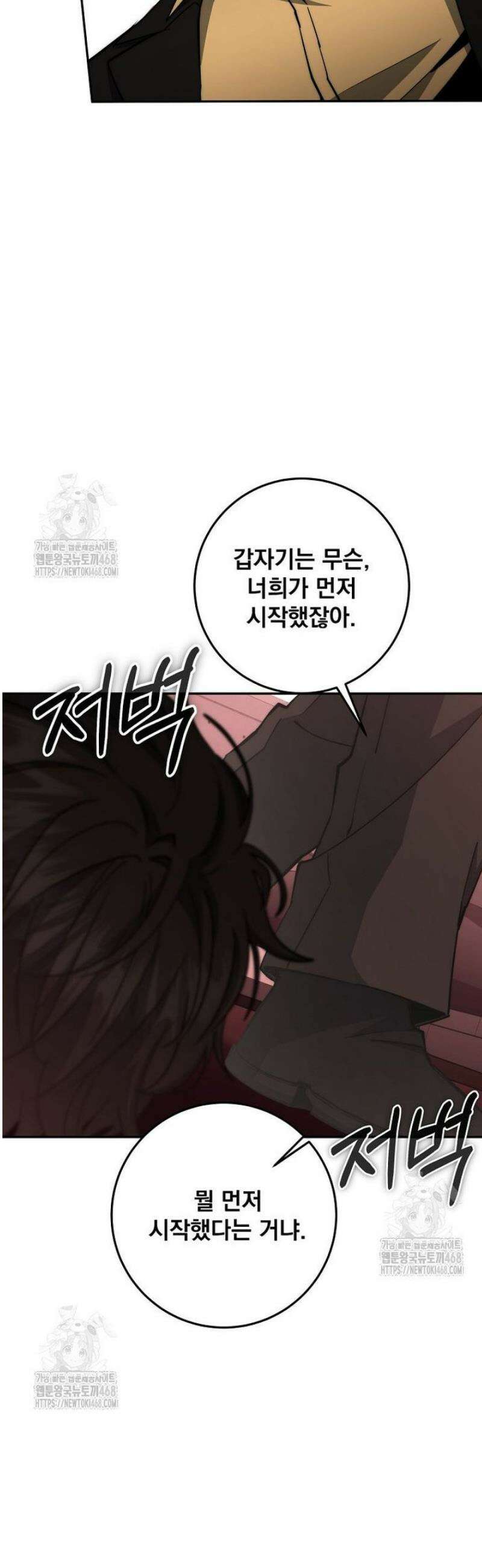 검신급 공무원의 회귀 58화 10