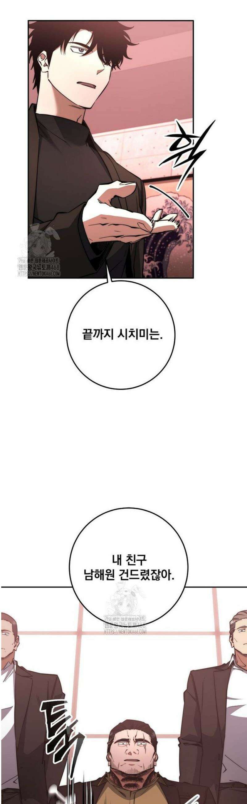 검신급 공무원의 회귀 58화 11