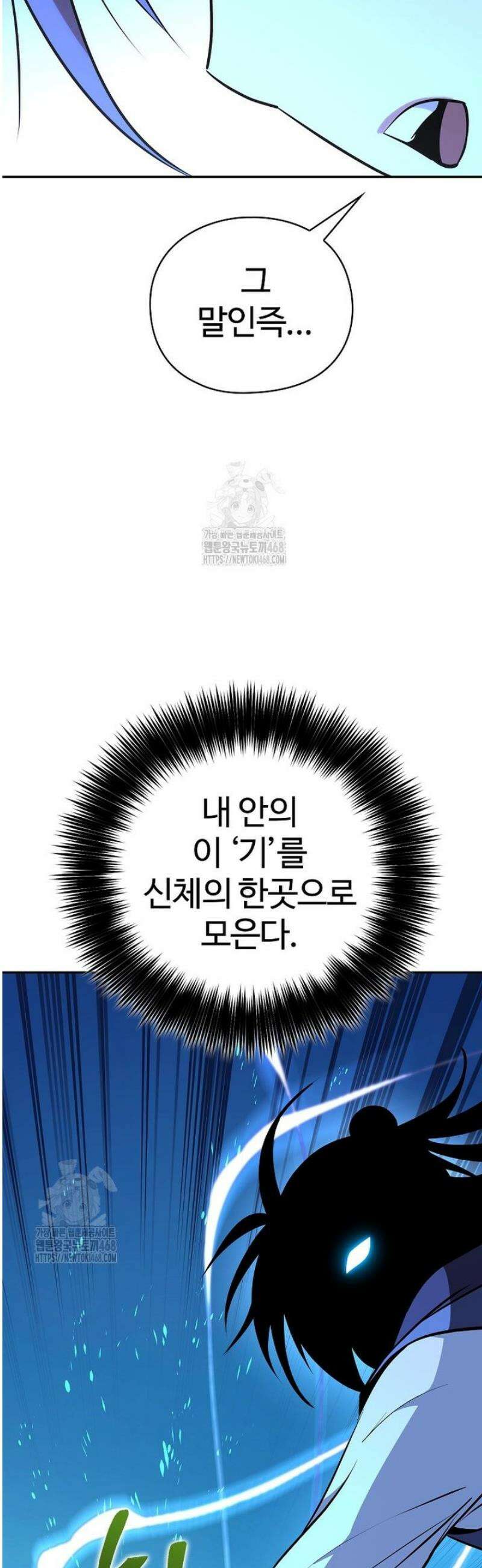 악인들의 대사형 49화 6