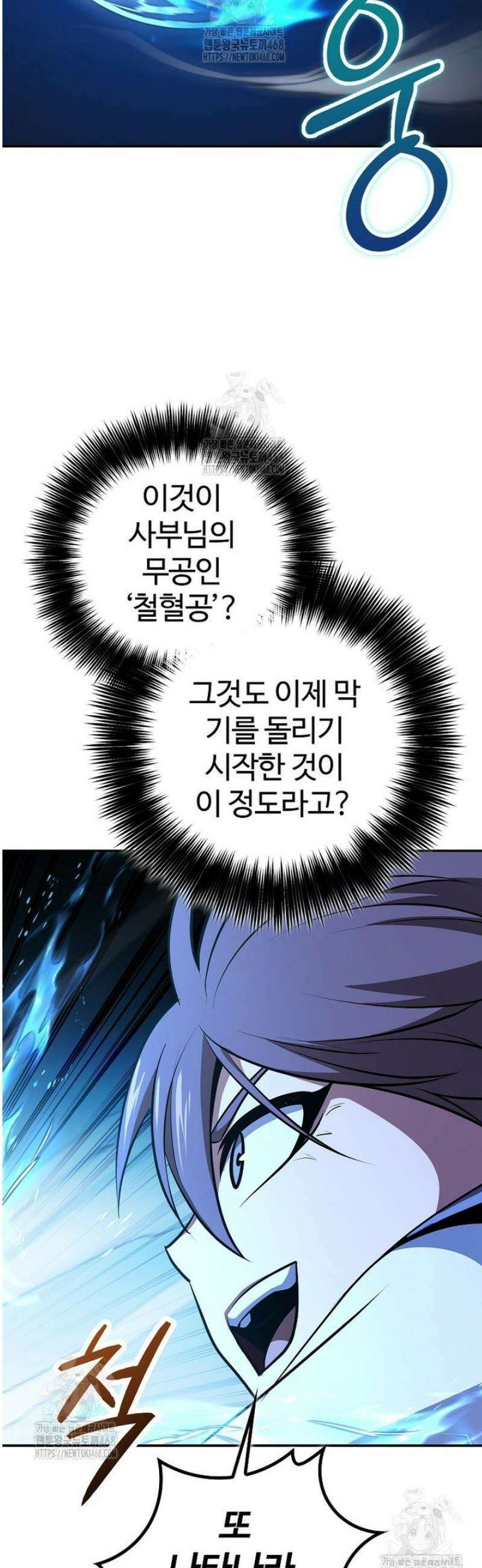 악인들의 대사형 49화 13