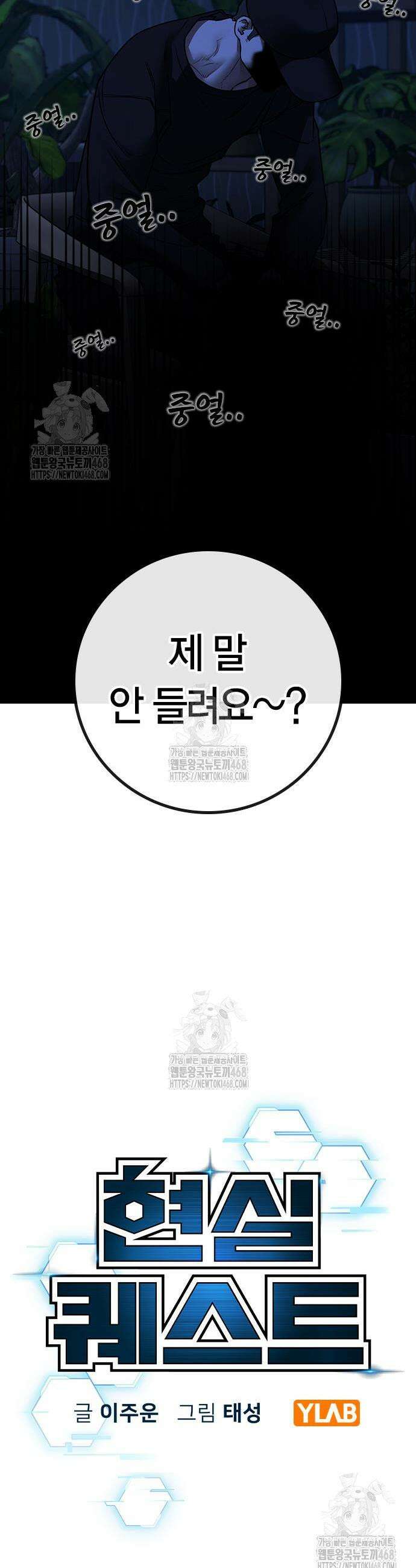 현실퀘스트 171화 9