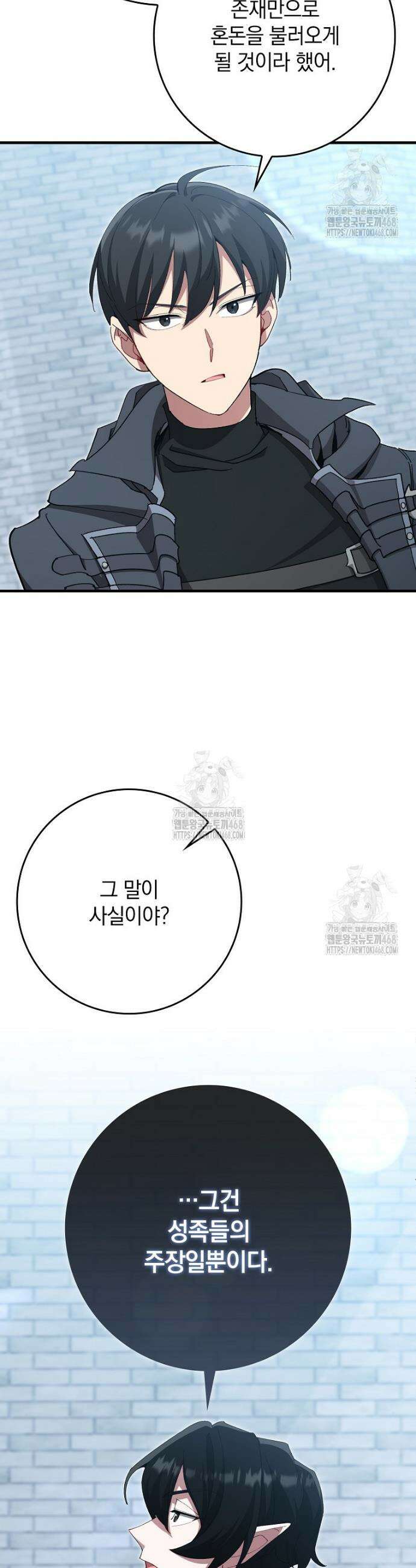만렙 플레이어 119화 2