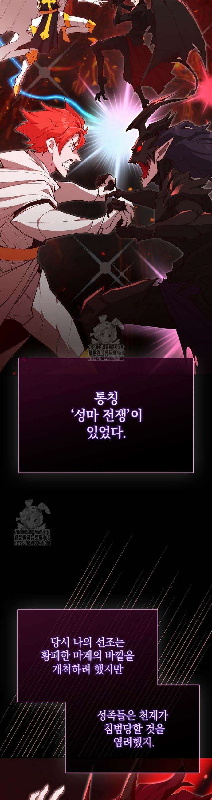 만렙 플레이어 119화 5